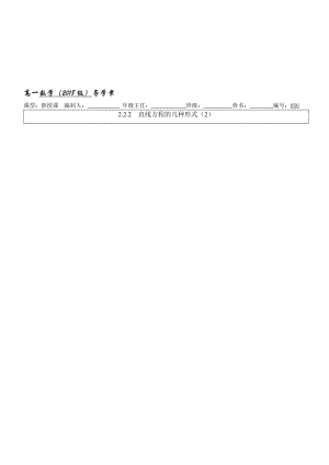 0562.2.2直线方程的几种形式2.doc