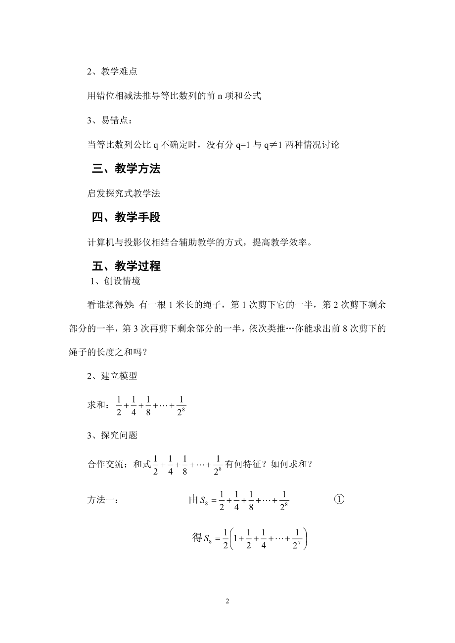 等比数列前n项和教案刘先红教学文档.doc_第2页