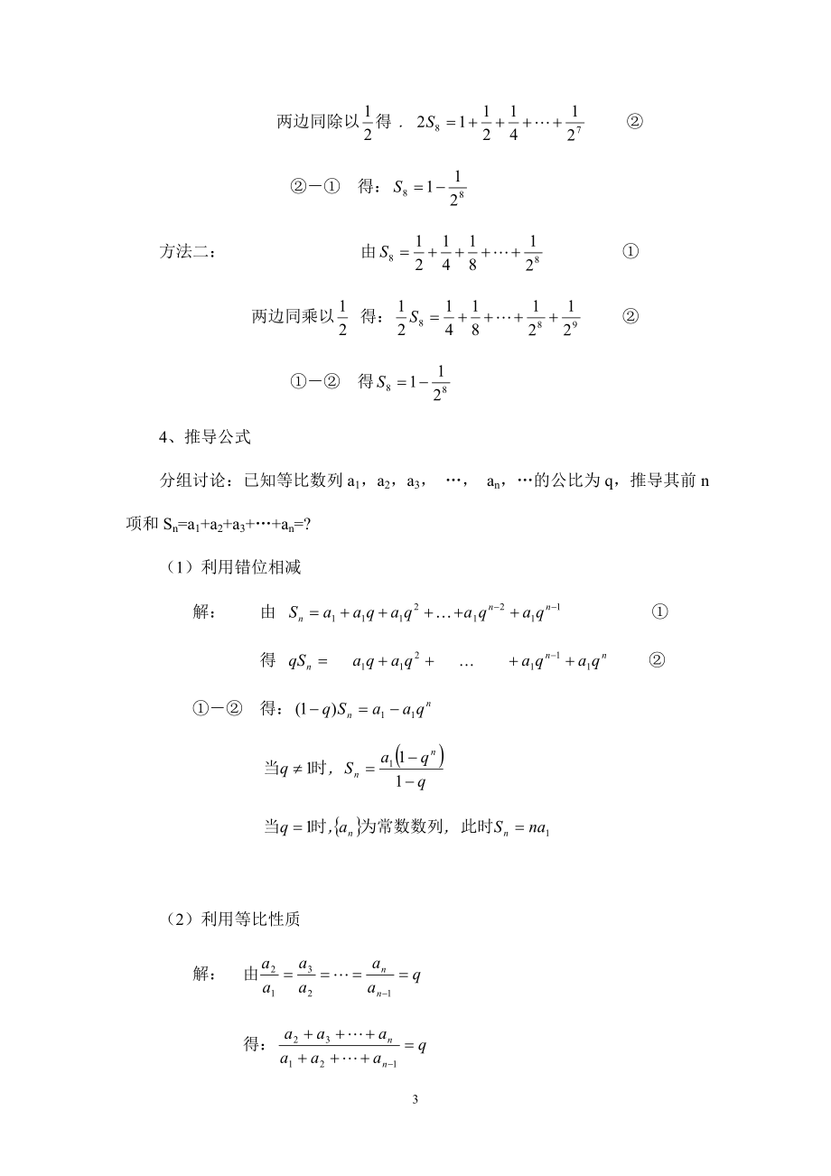 等比数列前n项和教案刘先红教学文档.doc_第3页