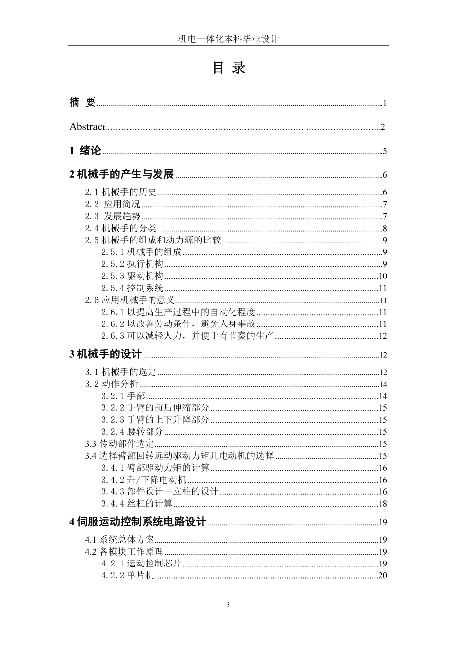 [工学]机械手的单片机控制设计.doc_第3页