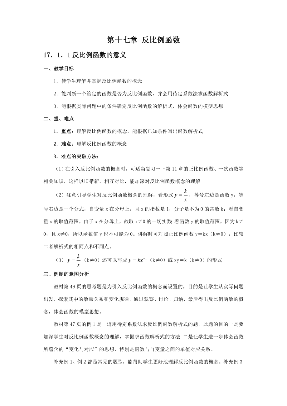 反比例函数教案.doc_第1页