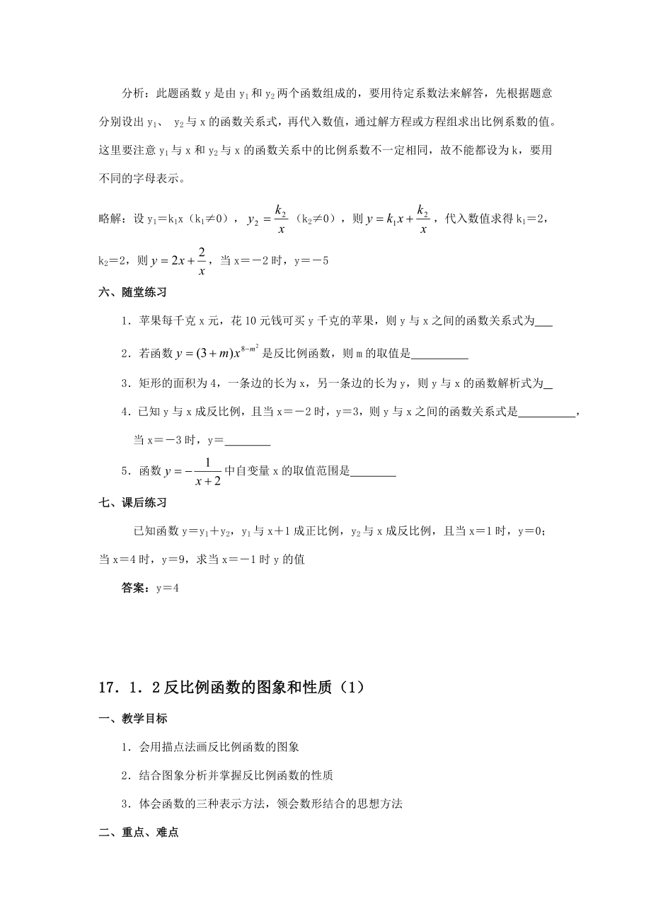 反比例函数教案.doc_第3页