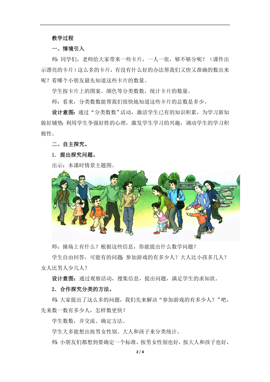 自选标准分类并整理表格数据参考教案教学文档.doc_第2页