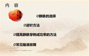 静脉穿刺技术课件文档资料.ppt