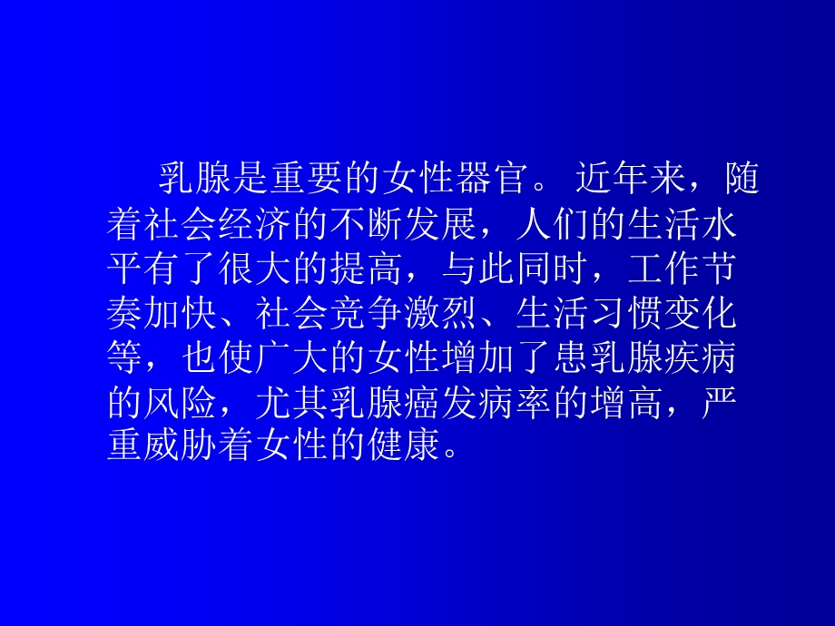 乳腺疾病的诊断与治疗精精选文档.ppt_第1页