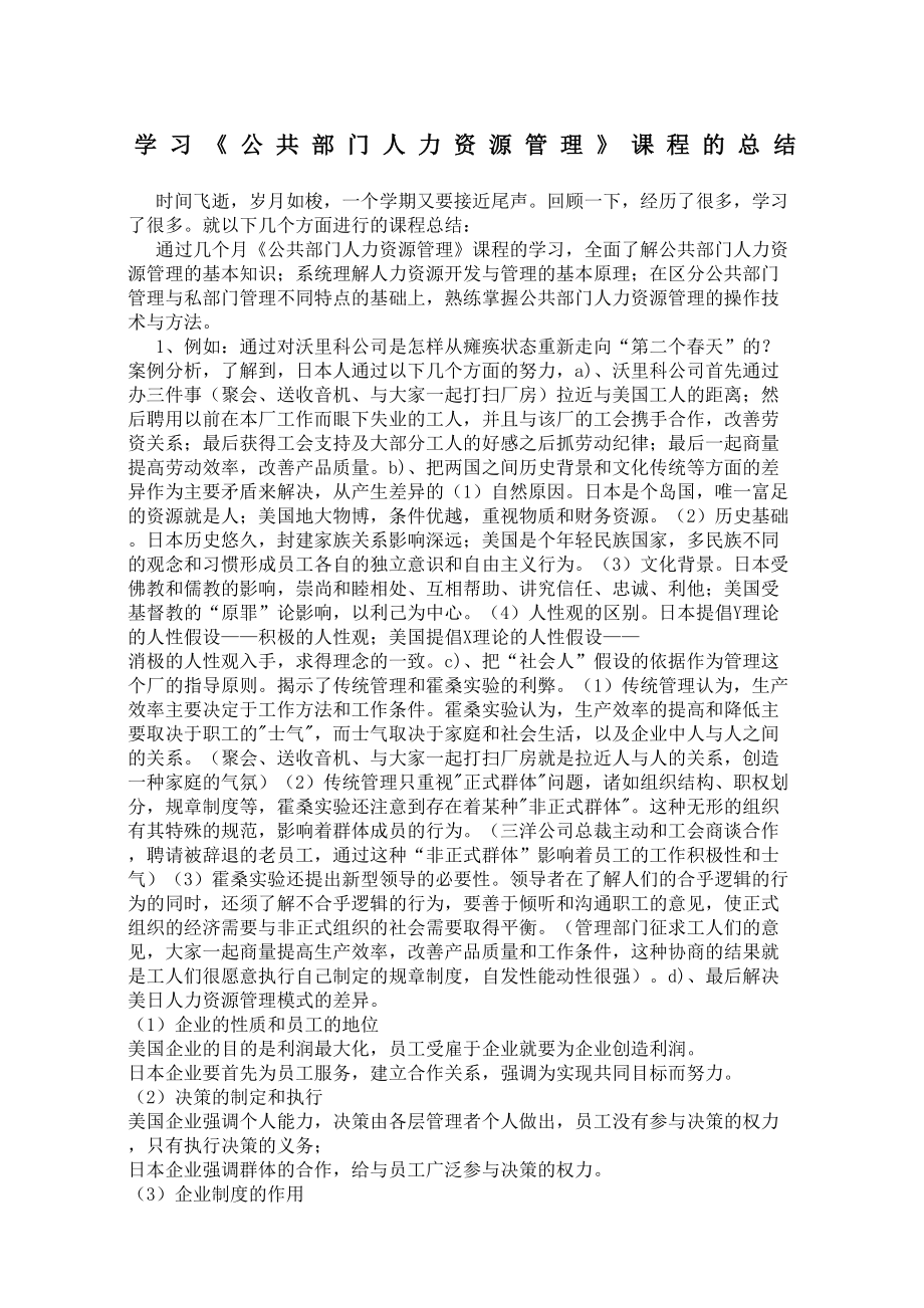 学习公共部门人力资源管理课程的总结精编版.docx_第2页