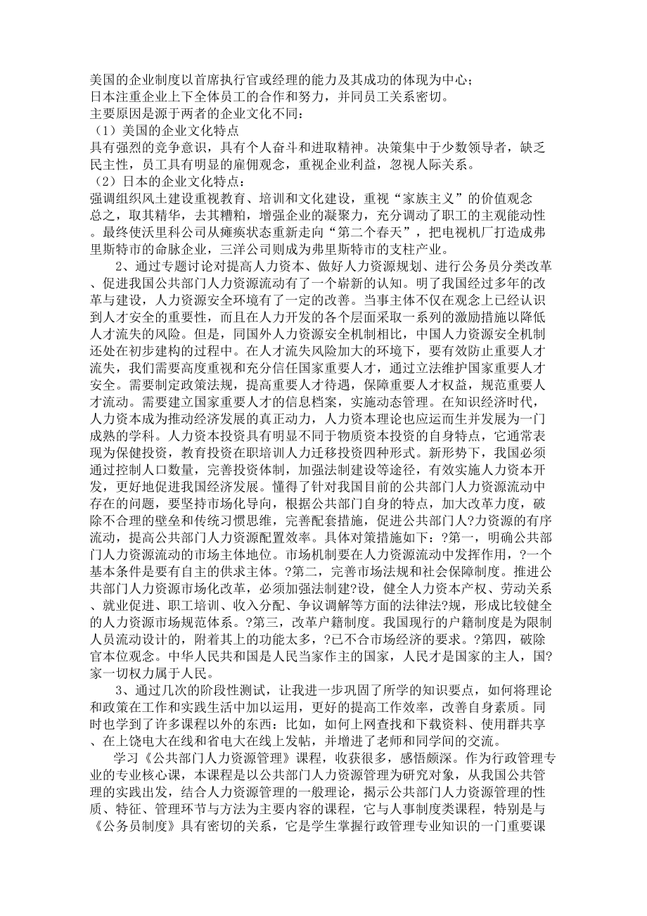 学习公共部门人力资源管理课程的总结精编版.docx_第3页