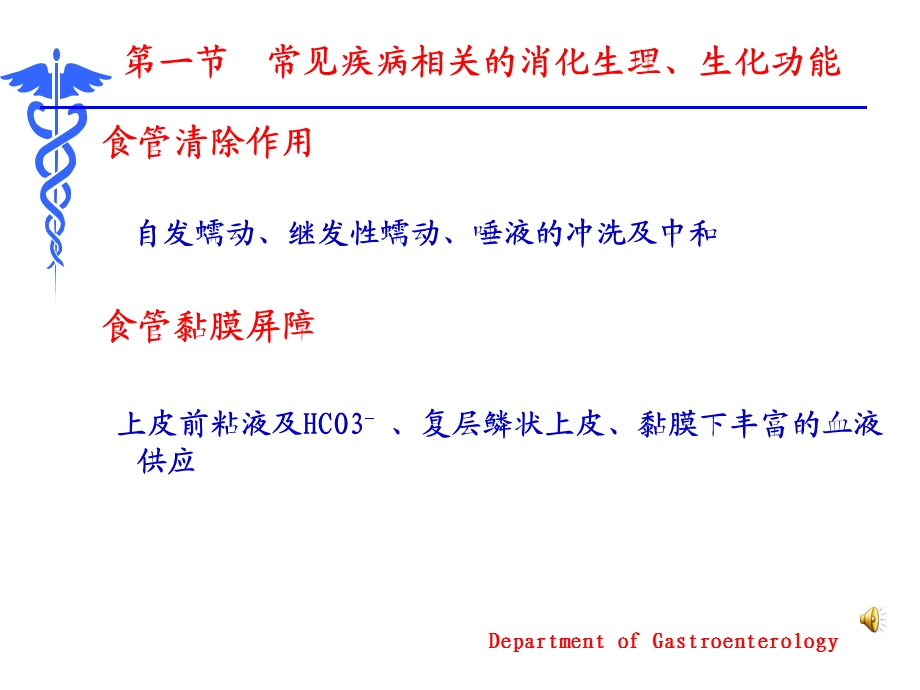 内科学8版消化系统疾病总论文档资料.ppt_第2页