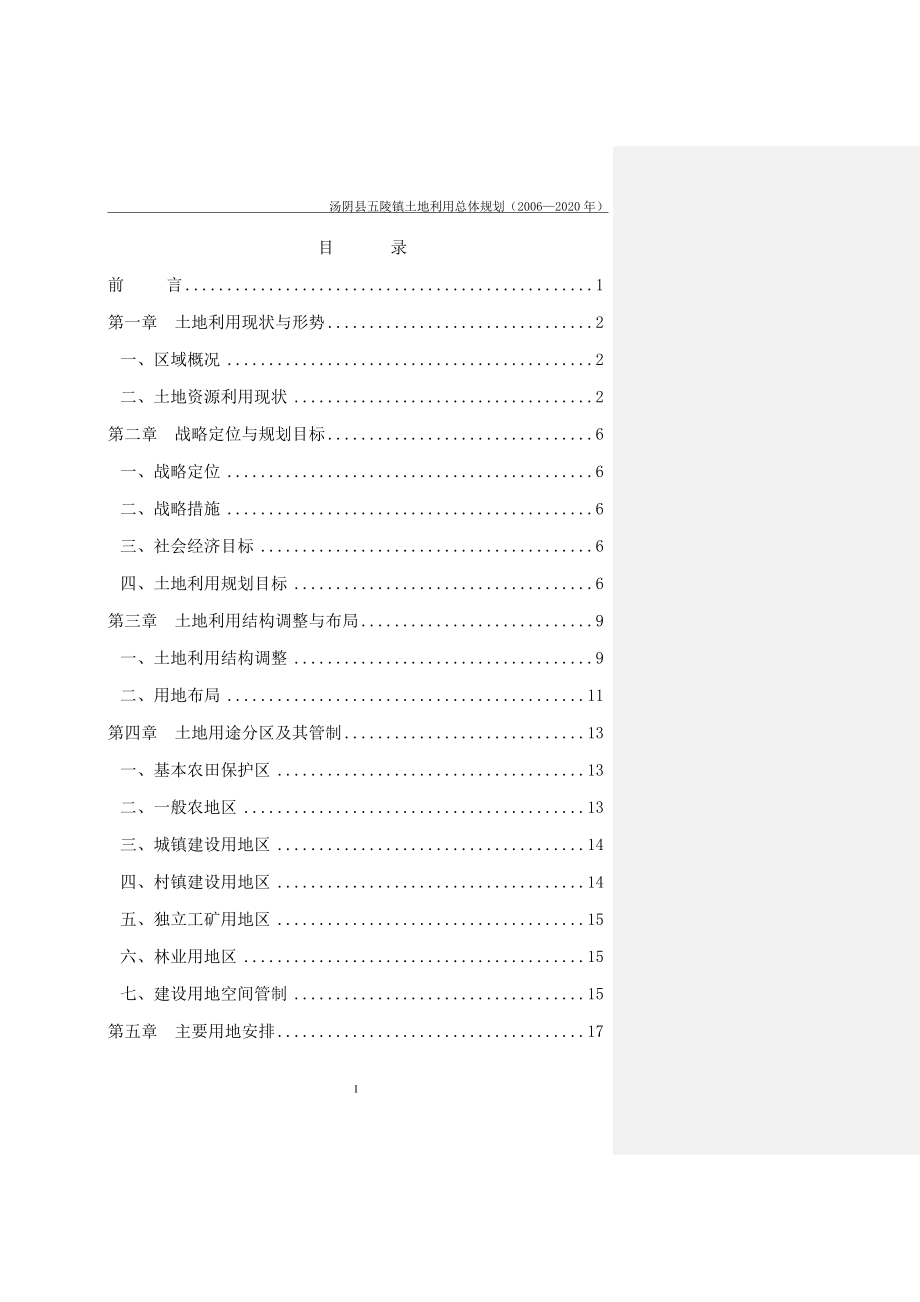 [工程科技]汤阴县五陵镇土地利用总体规划2020.doc_第2页