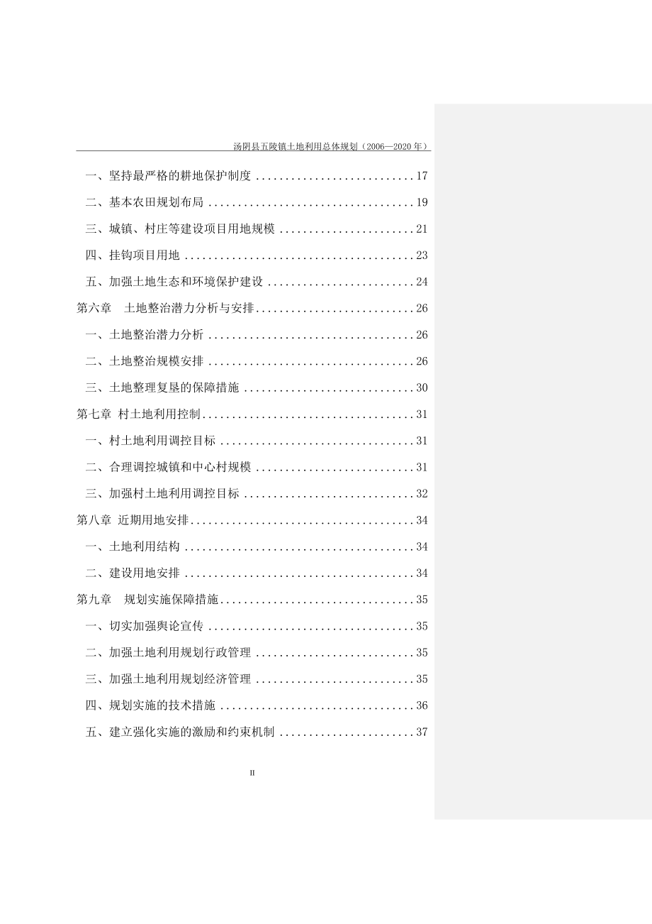 [工程科技]汤阴县五陵镇土地利用总体规划2020.doc_第3页