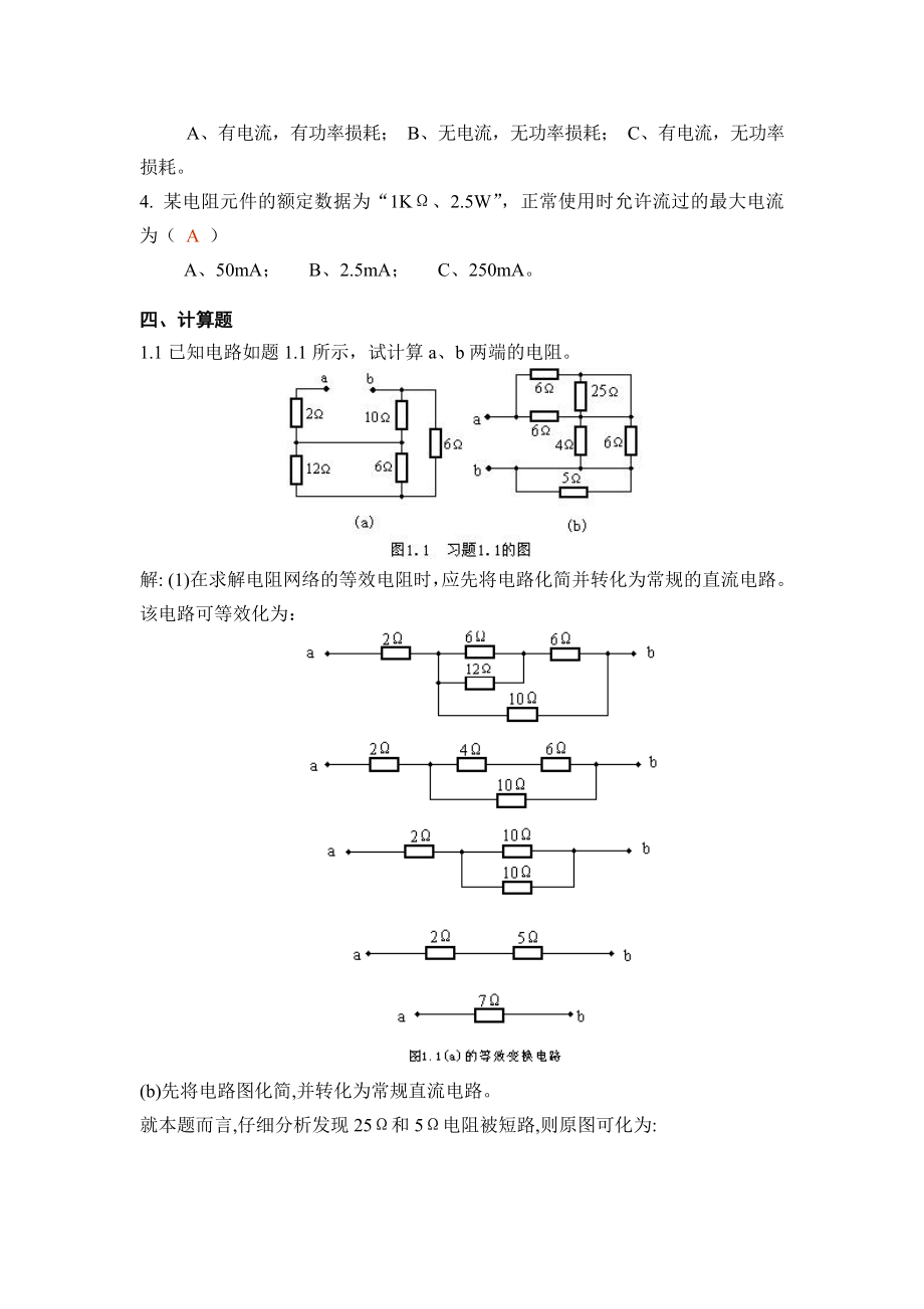 [工学]电工电子技术习题与答案.doc_第2页