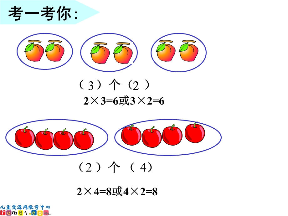 （人教新课标）二年级数学上册课件倍的认识.ppt_第3页