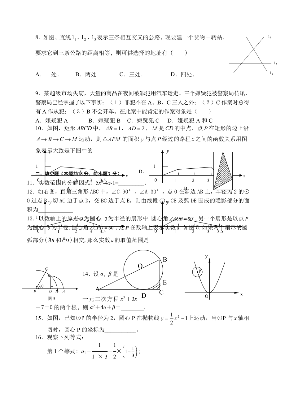 北京中考数学密押卷一.docx_第2页