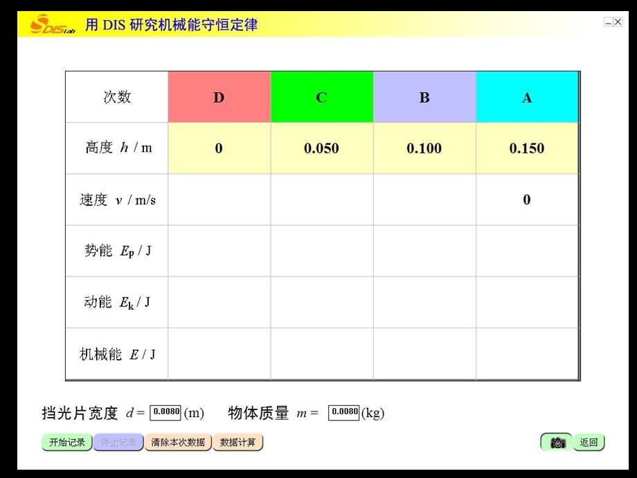 F机械能守恒定律.ppt_第3页