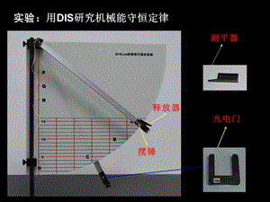 F机械能守恒定律.ppt