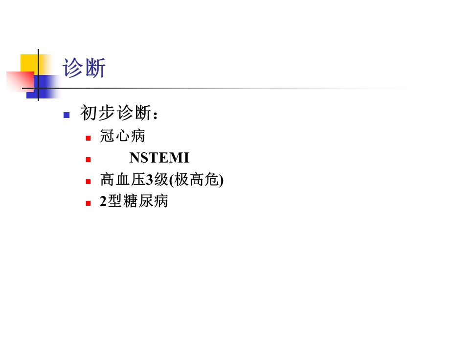 桡动脉旋磨文档资料.ppt_第2页