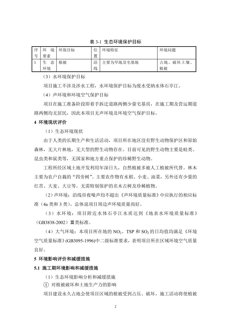 [建筑]四川什邡经济开发区昌平大道建设工程一期项目.doc_第2页