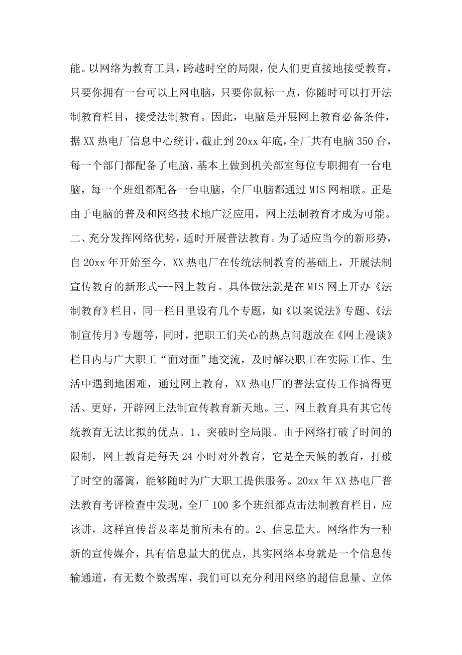 网上教育创新路.doc_第2页