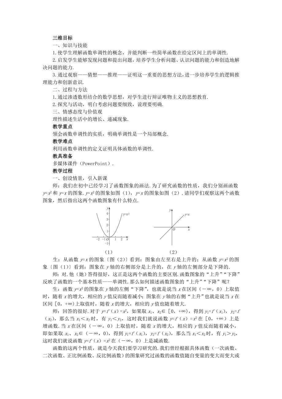 函数单调性与最知.doc_第2页