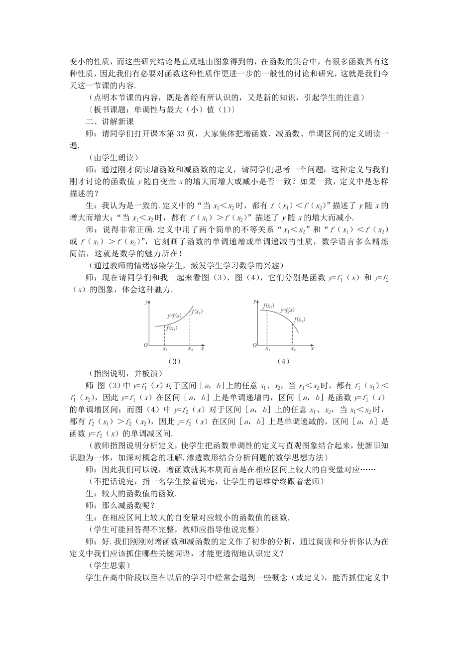 函数单调性与最知.doc_第3页