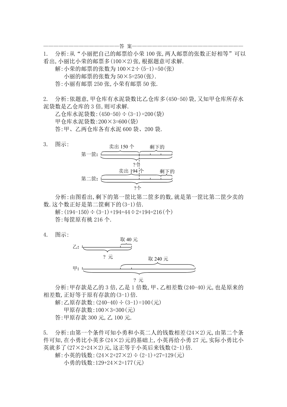 四年级奥数差倍问题练习卷及答案精编版.doc_第2页