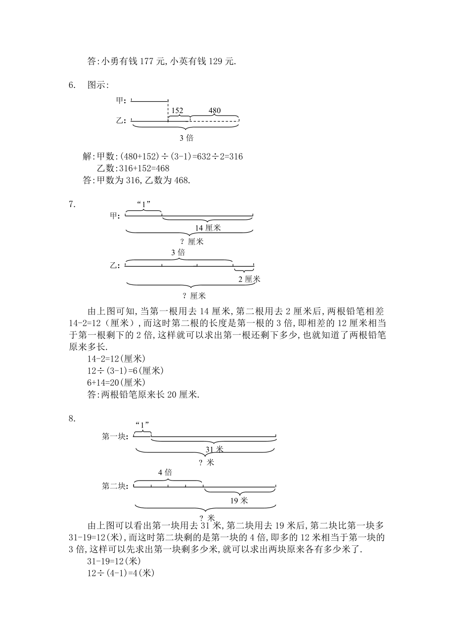 四年级奥数差倍问题练习卷及答案精编版.doc_第3页