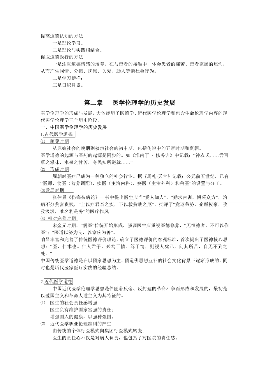 医学伦理学讲义.doc_第3页