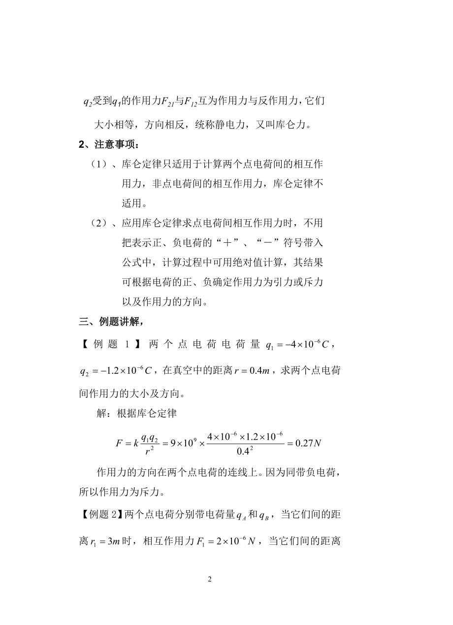 [工学]中职电工基础教案.doc_第2页