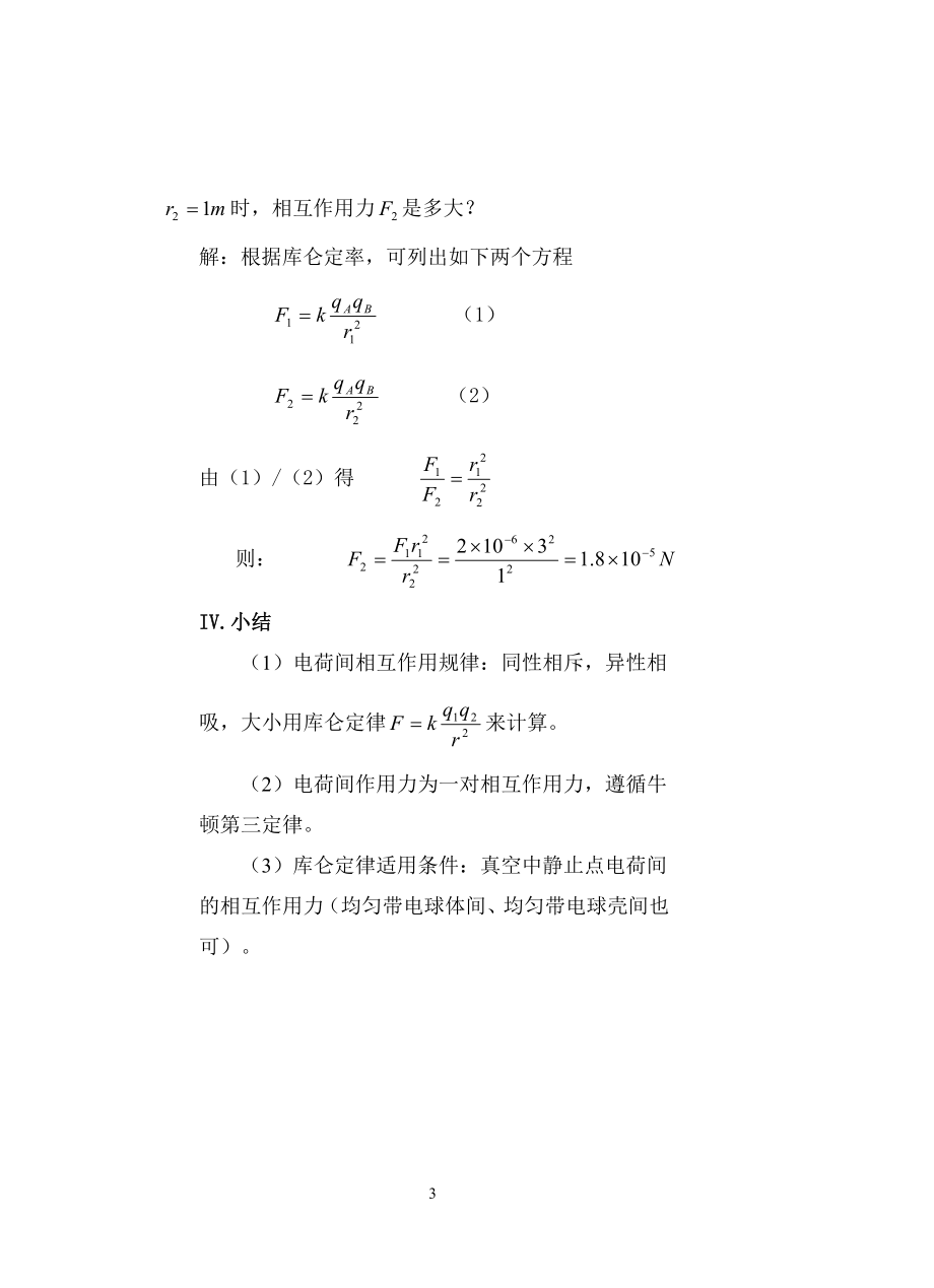 [工学]中职电工基础教案.doc_第3页