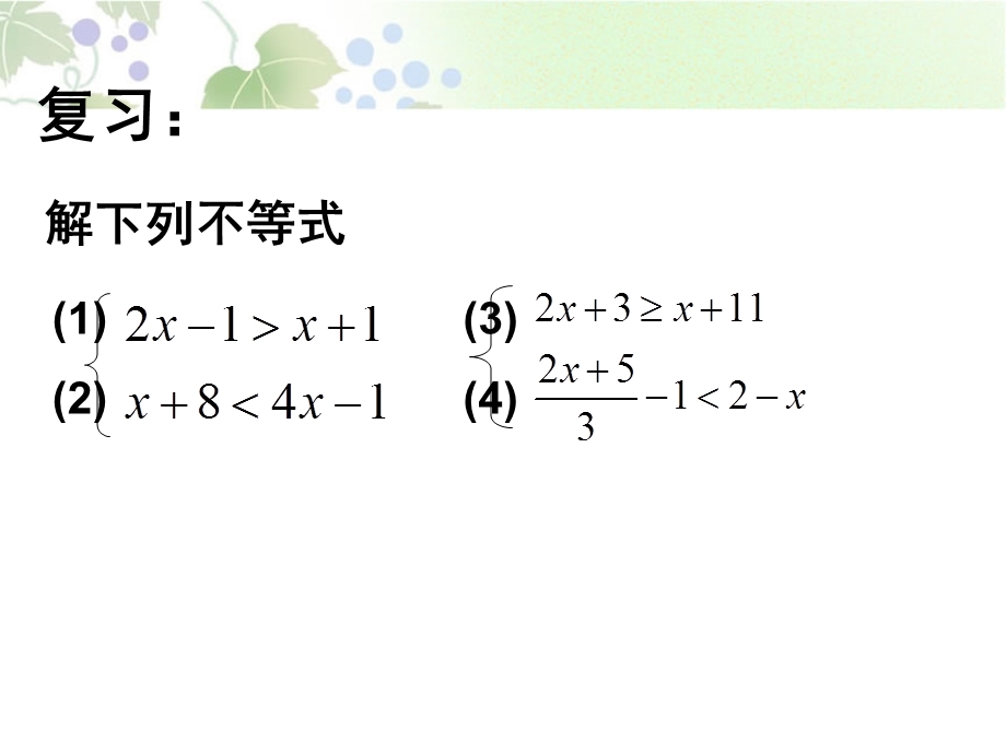 9.3.1一元一次不等式组.ppt_第2页