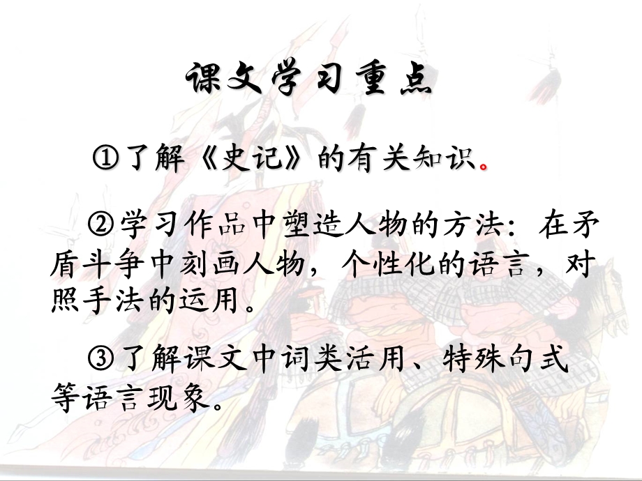 《鸿门宴》上课用.ppt_第3页