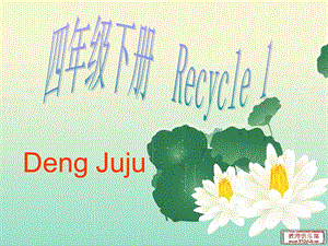 pep小学四年级英语下册Recycle1课件.ppt