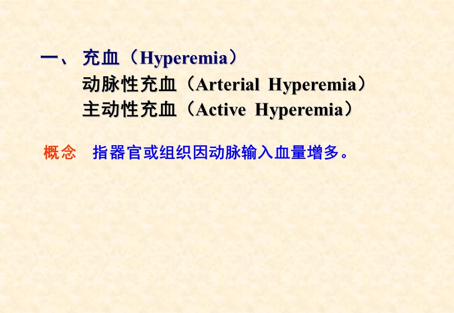 局部体液和血液动力学障碍PPT课件文档资料.ppt_第3页