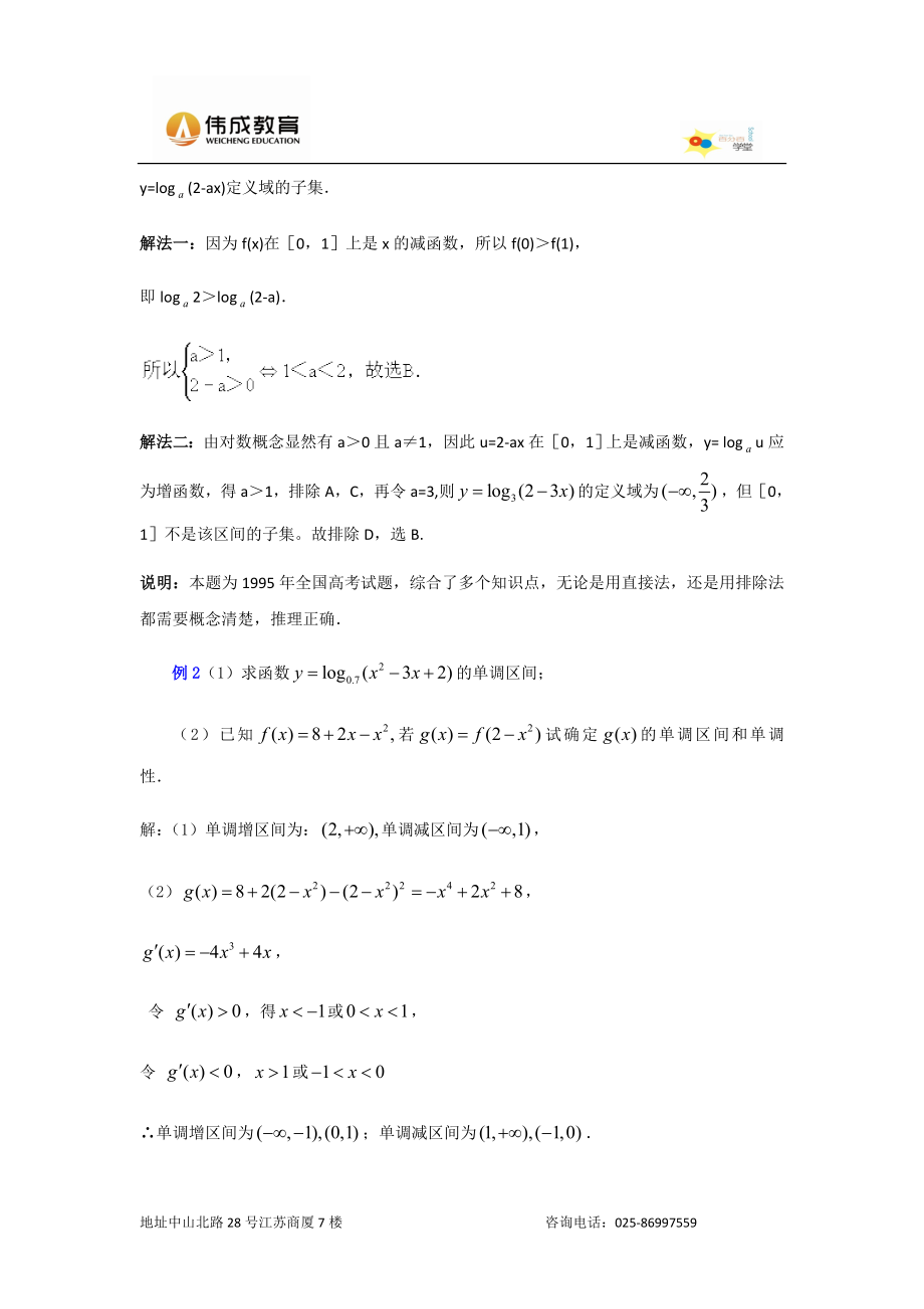 高一数学函数单调性考点解析及习题辅导.doc_第3页