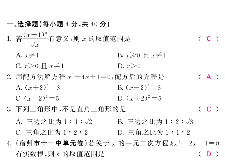 沪科版八年级数学下册教用课件：期末检测一(共53张PPT).ppt_第2页