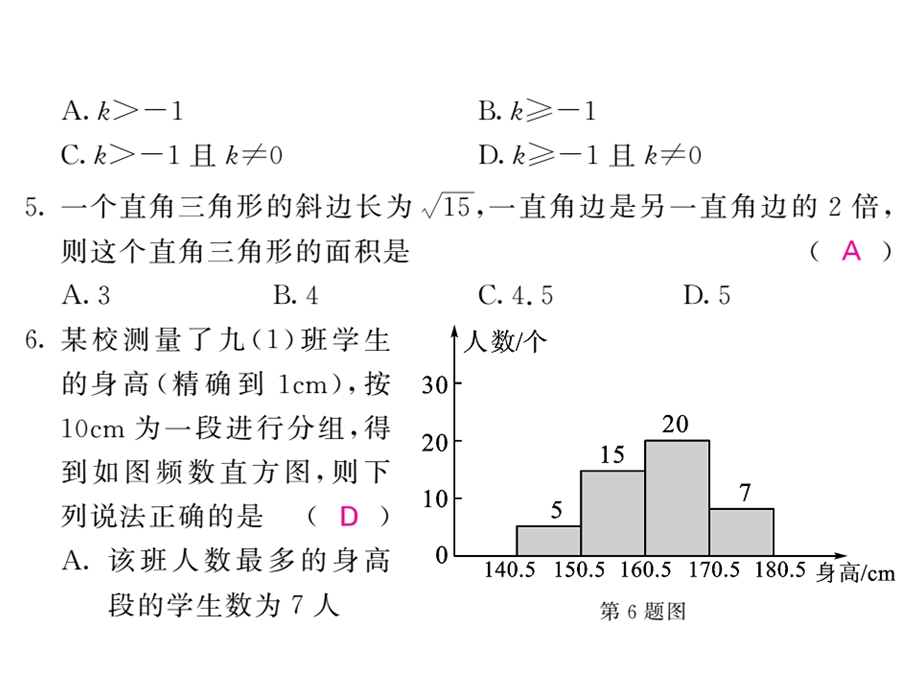 沪科版八年级数学下册教用课件：期末检测一(共53张PPT).ppt_第3页