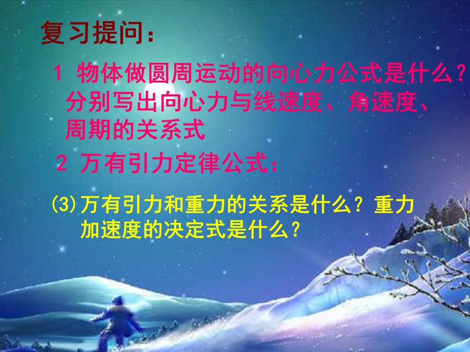 万有引力定律应用.ppt_第2页