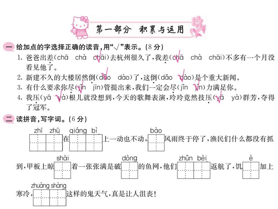 三年级上语文作业课件第4单元综合测试 人教部编版)(共10张PPT).ppt_第2页