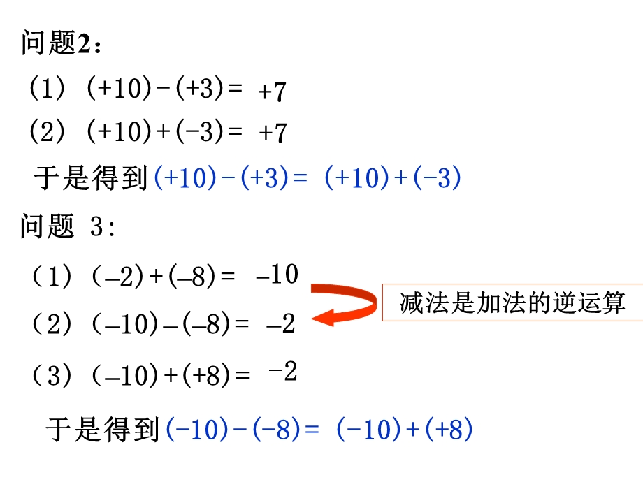 七年级数学上册1.3有理数的加减法课件4人教版[精选文档].ppt_第3页