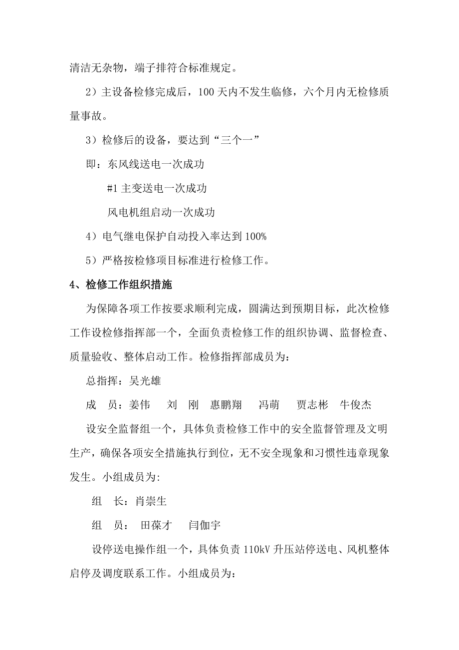 宁东升压站停电检修计划任务书.doc_第3页