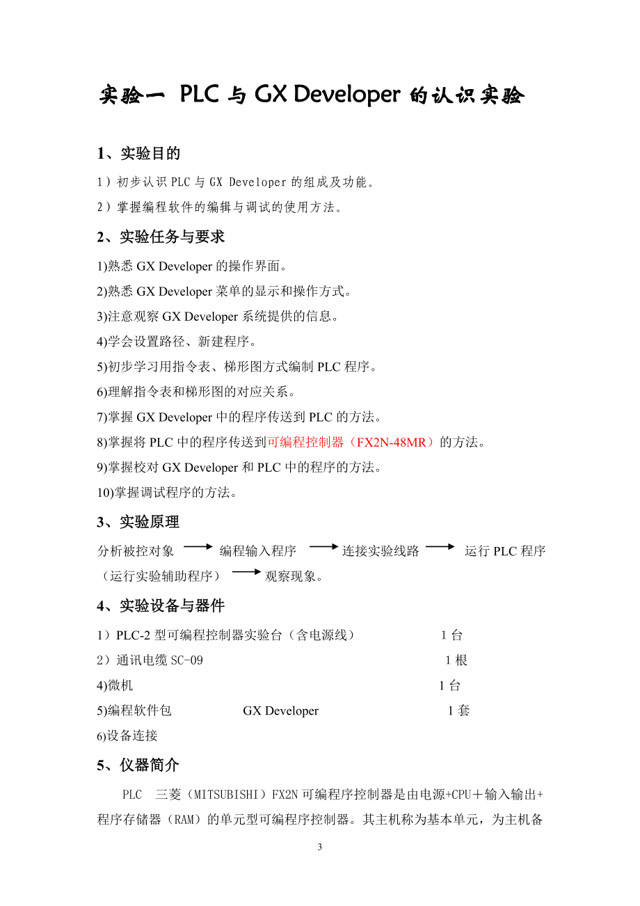 [工学]电气控制与PLC实验指书100519.doc_第3页