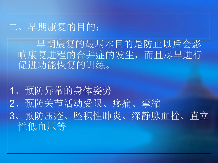 偏瘫的康复治疗文档资料.ppt_第2页