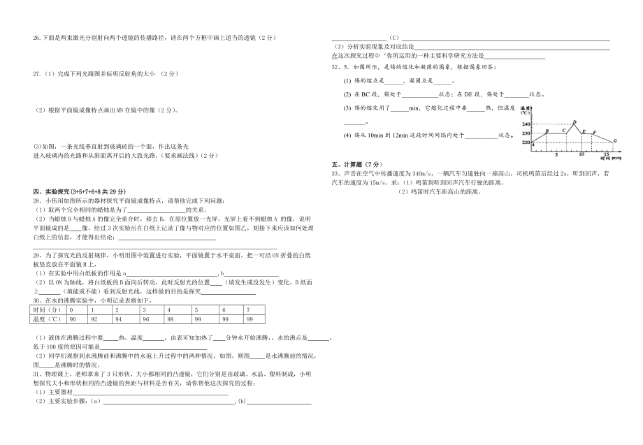 八年级物理期中考试.doc_第2页