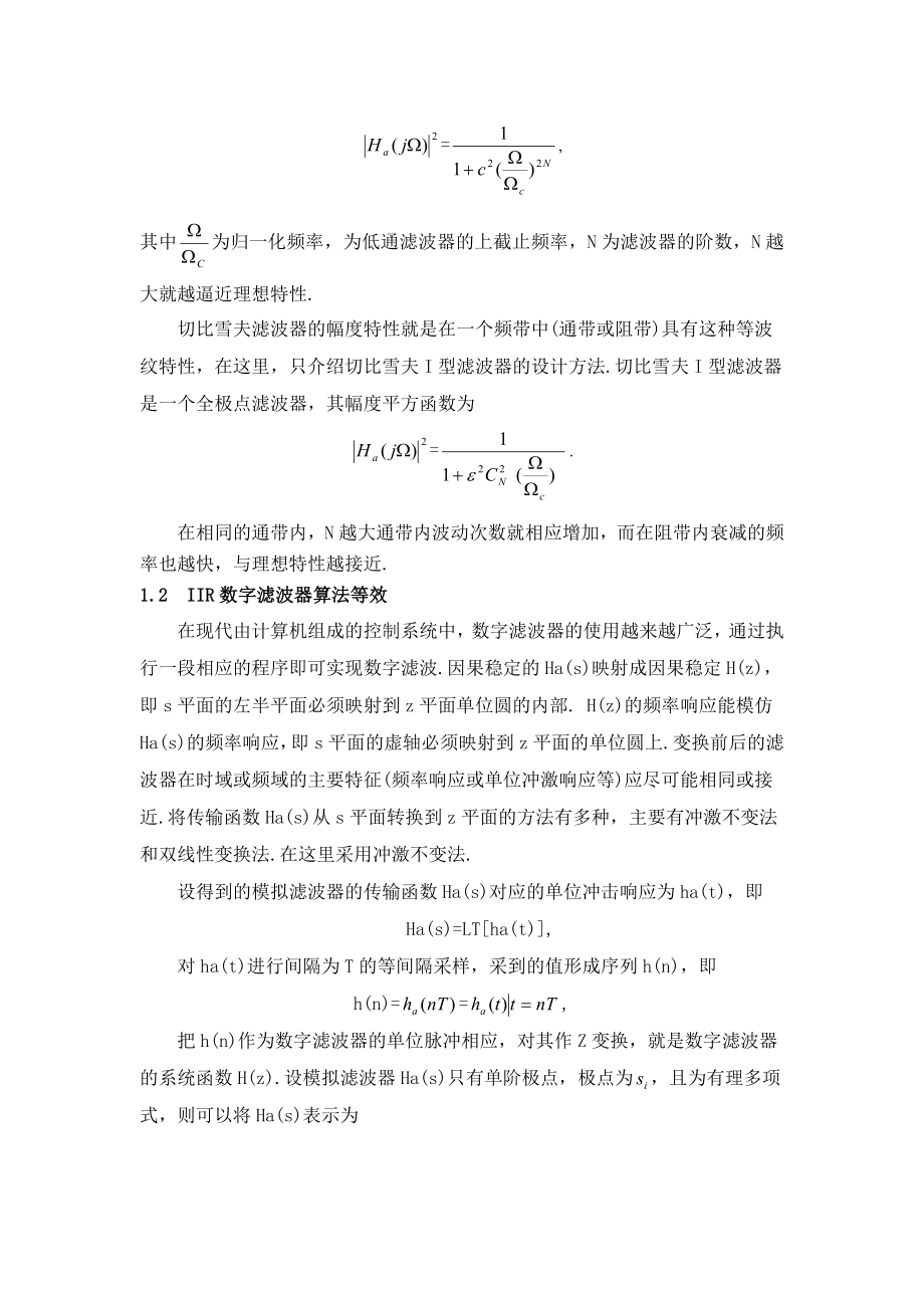 基于labview的虚拟数字滤波器的设计.doc_第2页