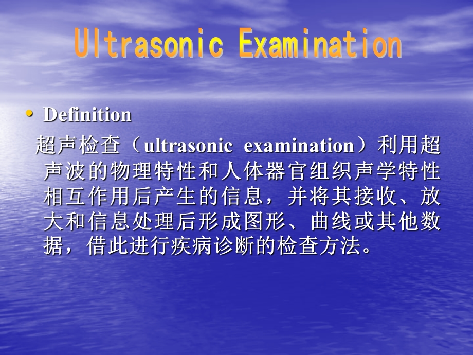 彩色多普勒超声的临床应用文档资料.ppt_第1页