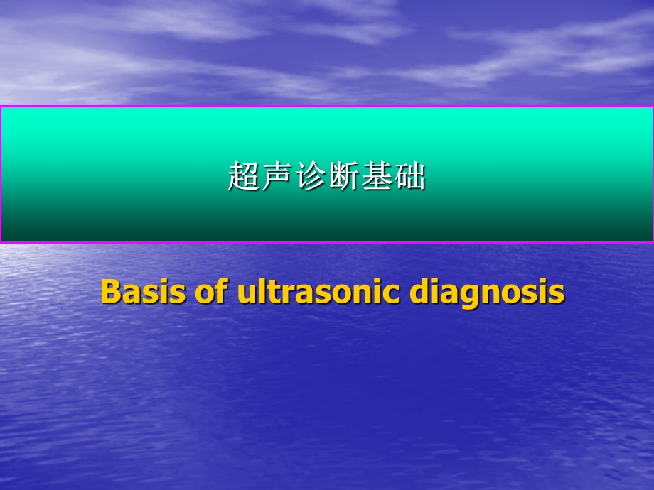 彩色多普勒超声的临床应用文档资料.ppt_第3页