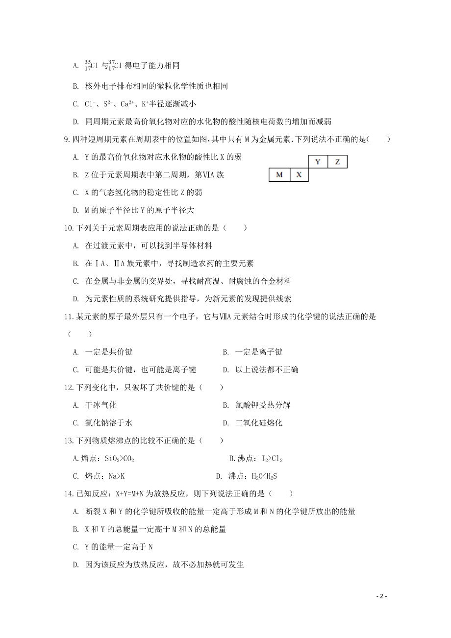 湖南省郴州一中高一化学下学期期中试题05290373.doc_第2页