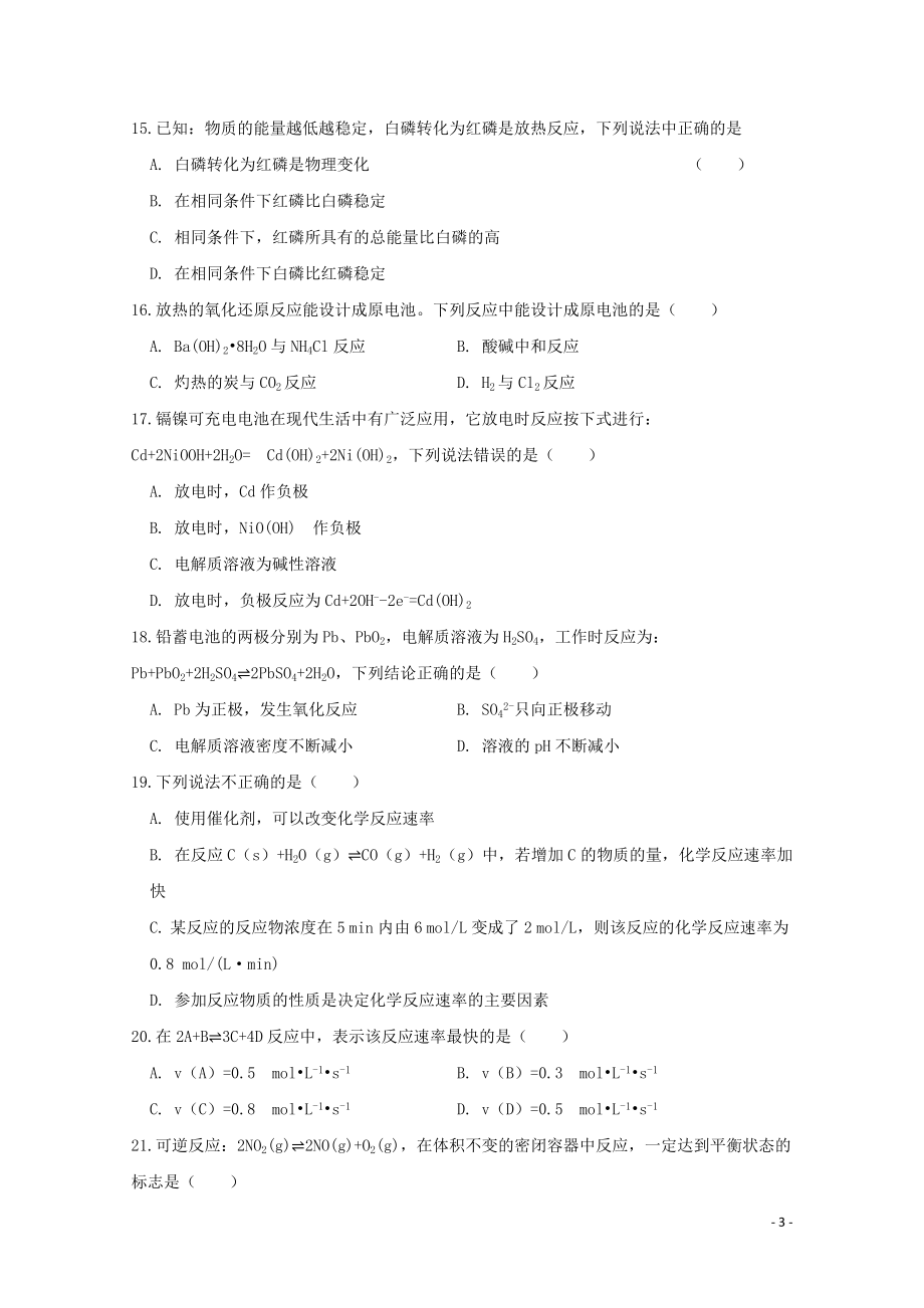 湖南省郴州一中高一化学下学期期中试题05290373.doc_第3页