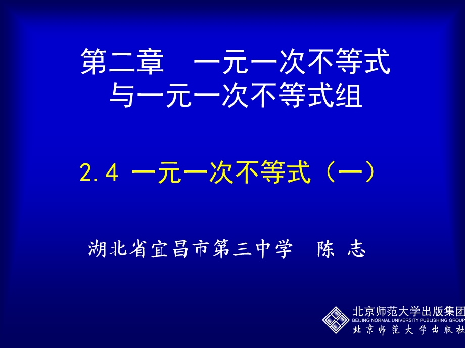 一元一次不等式一 [精选文档].ppt_第1页