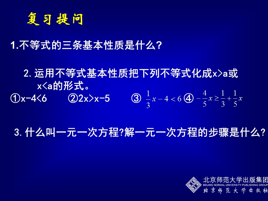 一元一次不等式一 [精选文档].ppt_第2页